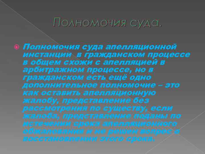 Апелляция в гражданском процессе составили Ксения Засыпкина Вадим