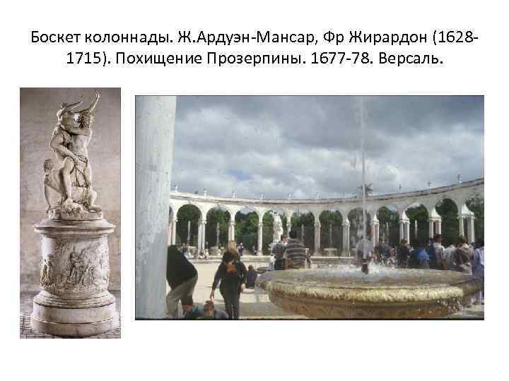 Nec pluribus impar Людовик XIV в костюме Солнца