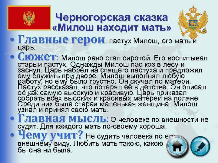 image 47 милош находит мать о чем сказка