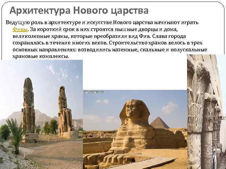 Архитектура древнего Египта Презентацию подготовила