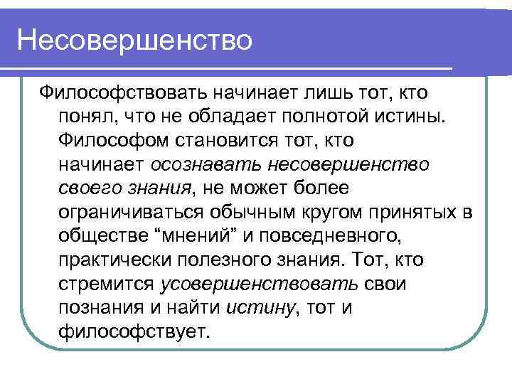 Философия — это l ФИЛОСОФИЯ греч phileo