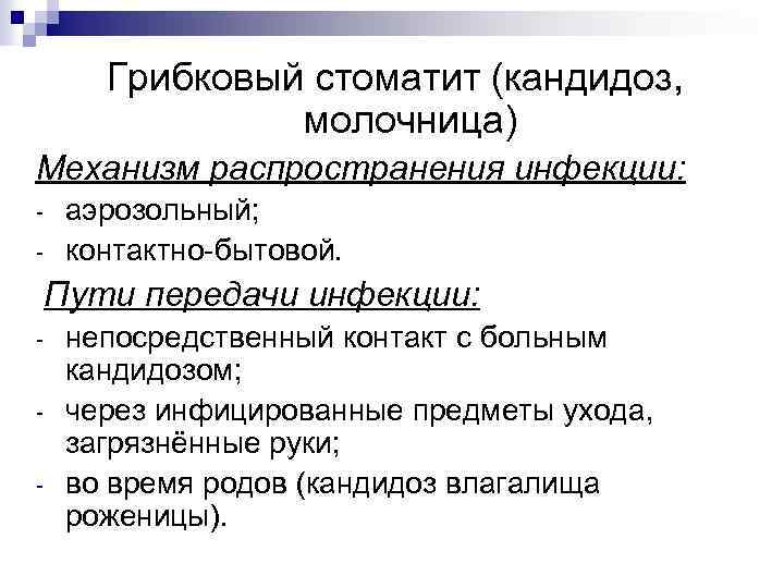 Заболевания детей раннего возраста Заболевания слизистой полости рта