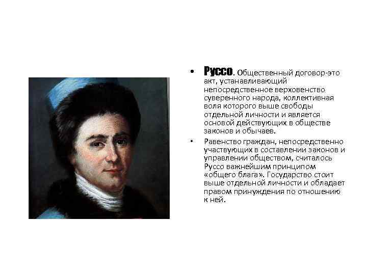 ВЕК ПРОСВЕЩЕНИЯ Философствующий век Век
