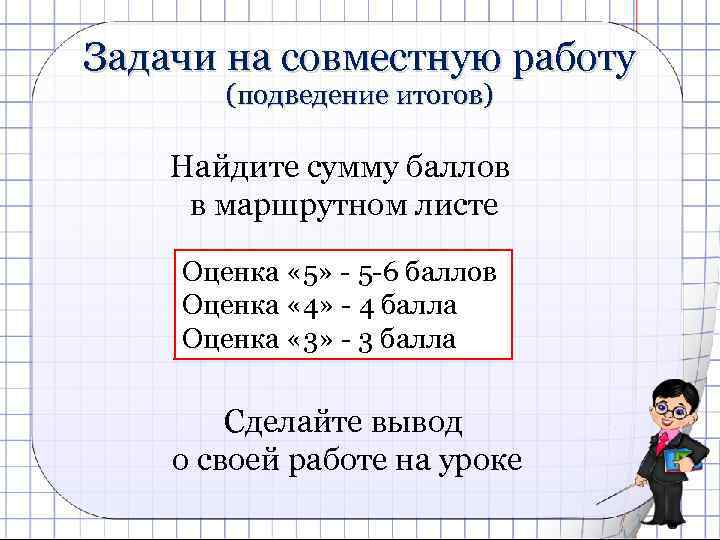 Задачи на совместную работу 5 класс Задачи