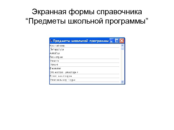 Дипломная работа на тему Информационная система управления учебным