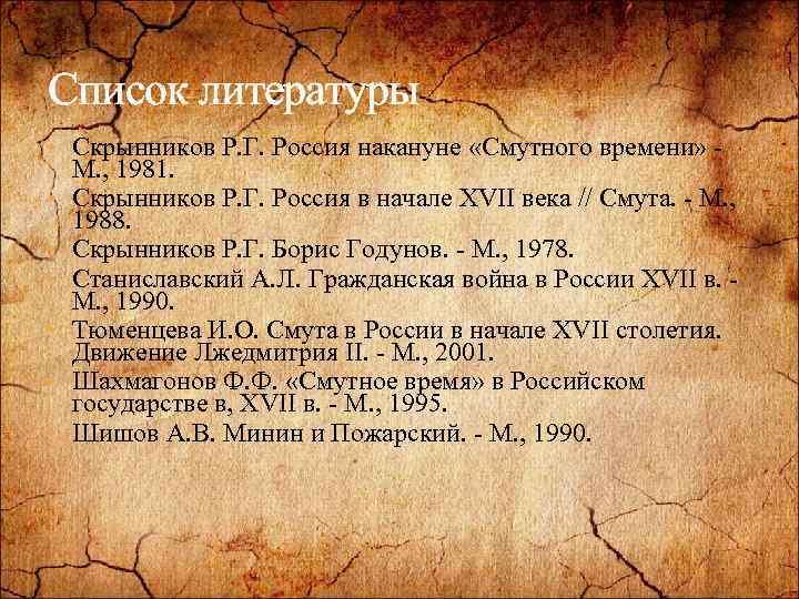 Подвиг Нижегородского Борис Годунов ъ После
