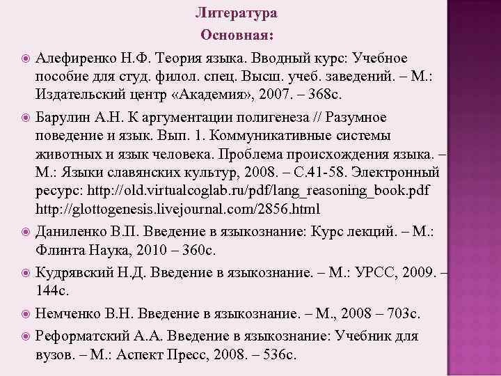 Многообразие языков мира и их классификации Вопросы