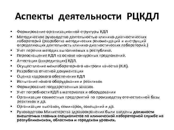 ОСНОВЫ ОРГАНИЗАЦИИ КЛИНИЧЕСКОЙ ЛАБОРАТОРНОЙ СЛУЖБЫ УКРАИНЫ И ОСНОВНЫЕ