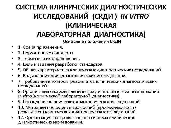 ОСНОВЫ ОРГАНИЗАЦИИ КЛИНИЧЕСКОЙ ЛАБОРАТОРНОЙ СЛУЖБЫ УКРАИНЫ И ОСНОВНЫЕ