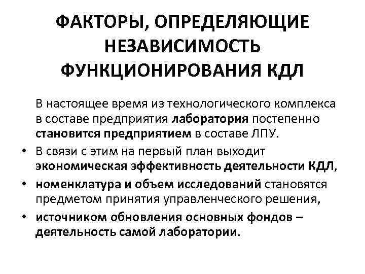 ОСНОВЫ ОРГАНИЗАЦИИ КЛИНИЧЕСКОЙ ЛАБОРАТОРНОЙ СЛУЖБЫ УКРАИНЫ И ОСНОВНЫЕ