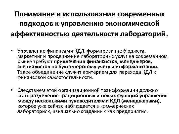 ОСНОВЫ ОРГАНИЗАЦИИ КЛИНИЧЕСКОЙ ЛАБОРАТОРНОЙ СЛУЖБЫ УКРАИНЫ И ОСНОВНЫЕ