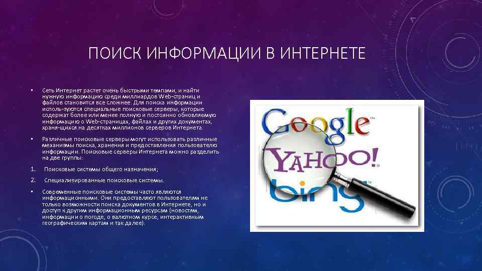 КОММУНИКАЦИОННЫЕ ТЕХНОЛОГИИ ПЕРЕДАЧА ИНФОРМАЦИИ Обмен информацией