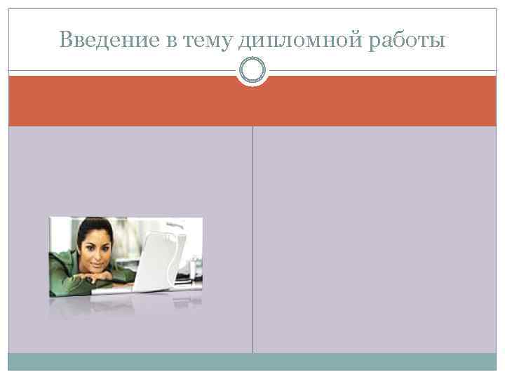 НАЗВАНИЕ ВАШЕГО ВУЗА Тема дипломной работы ФАКУЛЬТЕТ СПЕЦИАЛЬНОСТЬ