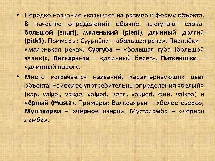 Карельские имена