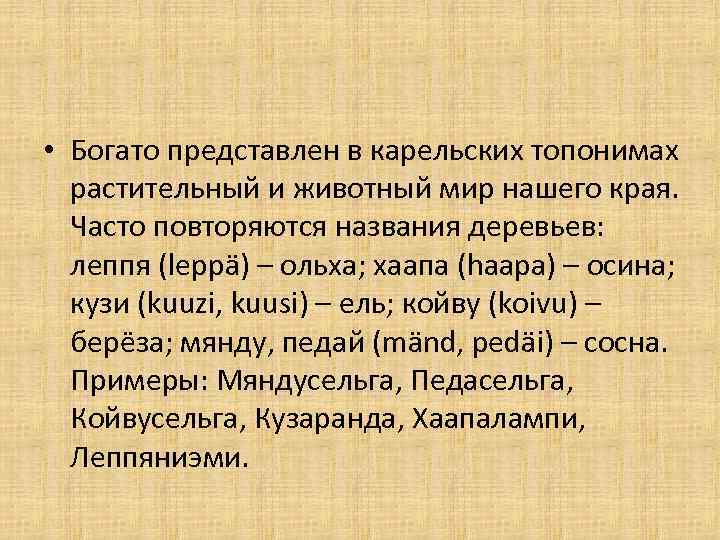 Карельские имена