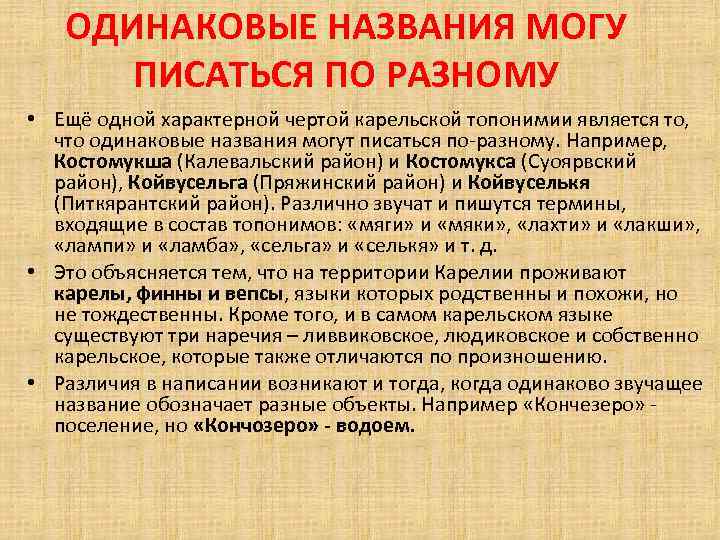 Карельские имена