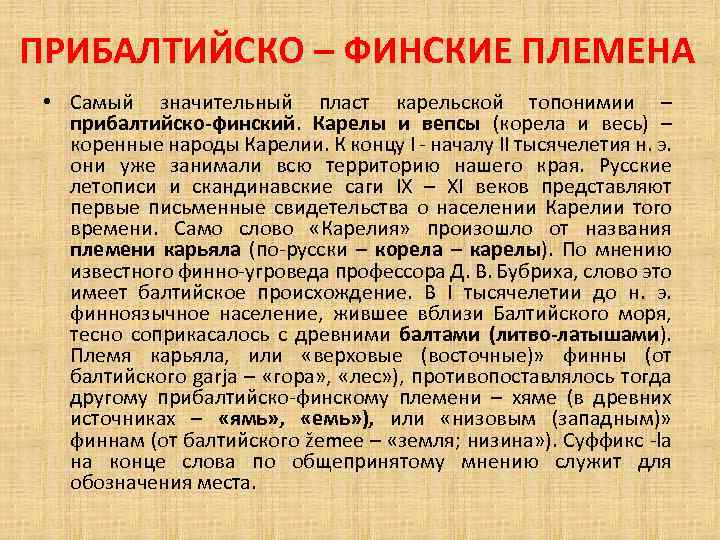 Карельские имена