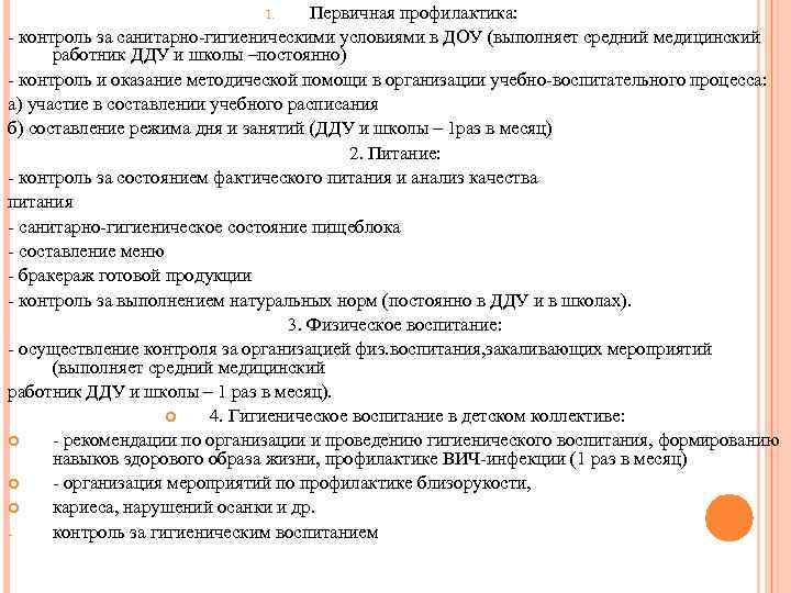 ОРГАНИЗАЦИЯ ПРОФИЛАКТИЧЕСКОЙ РАБОТЫ ВРАЧАПЕДИАТРА ПРИ ОБСЛУЖИВАНИИ