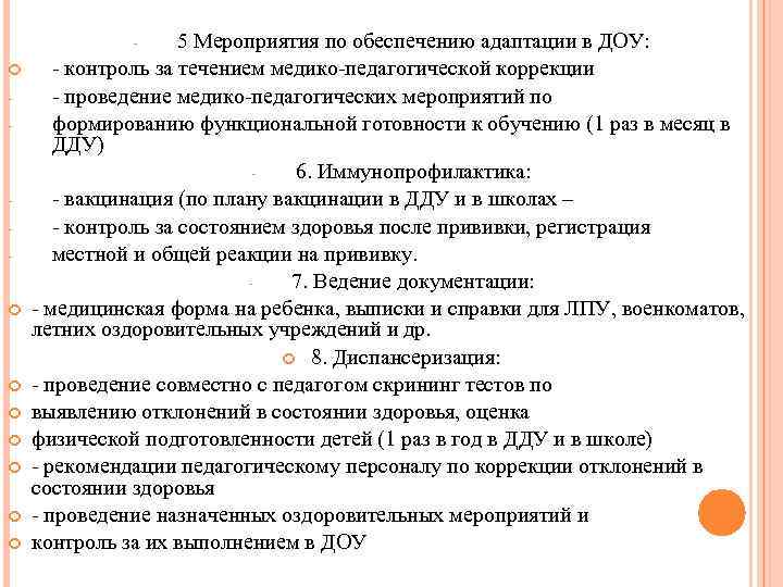 ОРГАНИЗАЦИЯ ПРОФИЛАКТИЧЕСКОЙ РАБОТЫ ВРАЧАПЕДИАТРА ПРИ ОБСЛУЖИВАНИИ