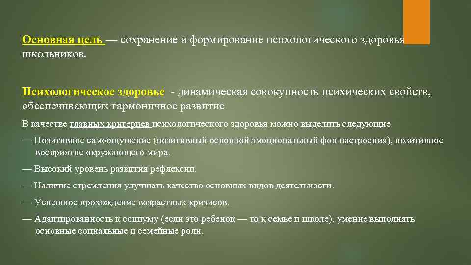 Модель психологического сопровождения Хуллаевой О В РАБОТУ ВЫПОЛНИЛИ