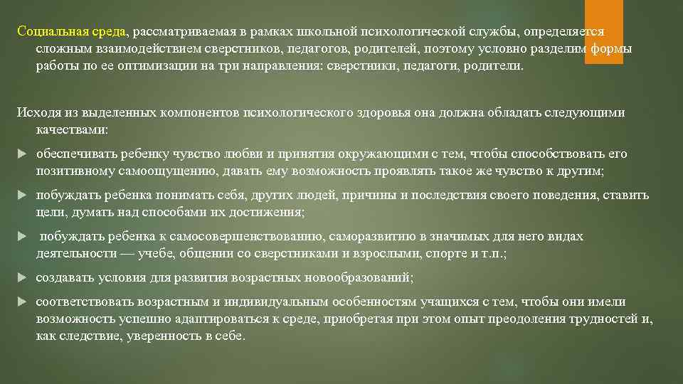 Модель психологического сопровождения Хуллаевой О В РАБОТУ ВЫПОЛНИЛИ