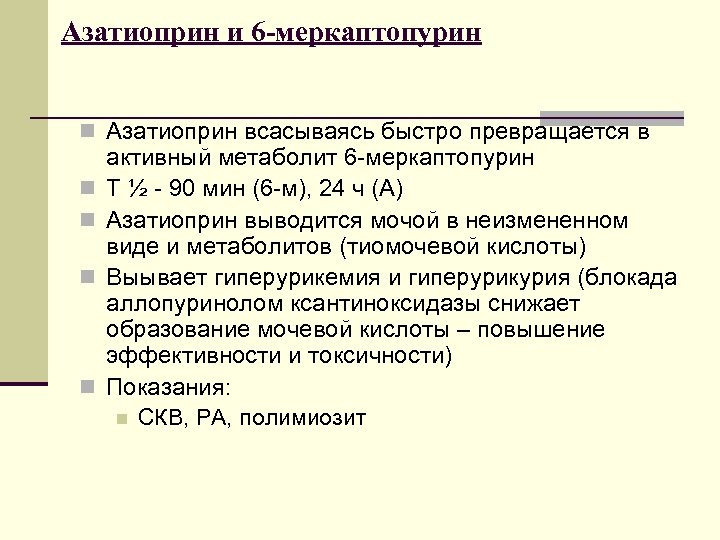 Клиническая фармакология цитостатиков и иммунодепрессантов Кафедра