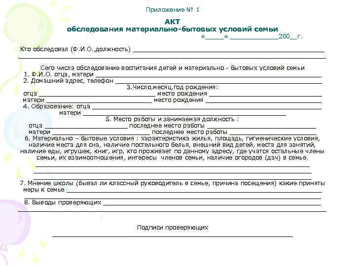 Основные формы и методы работы социального педагога в
