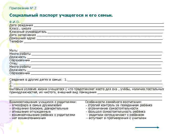 Основные формы и методы работы социального педагога в