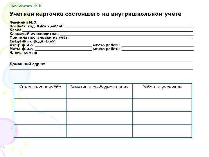 Основные формы и методы работы социального педагога в