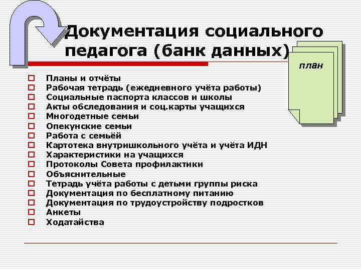Основные формы и методы работы социального педагога в