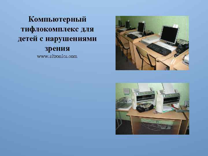 Ассистивные технологии Автор Гаджиханова Оксана Абдулганиевна Ассистивные