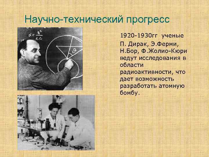 Научнотехнический прогресс XX века Выполнил Ученик 11 класса