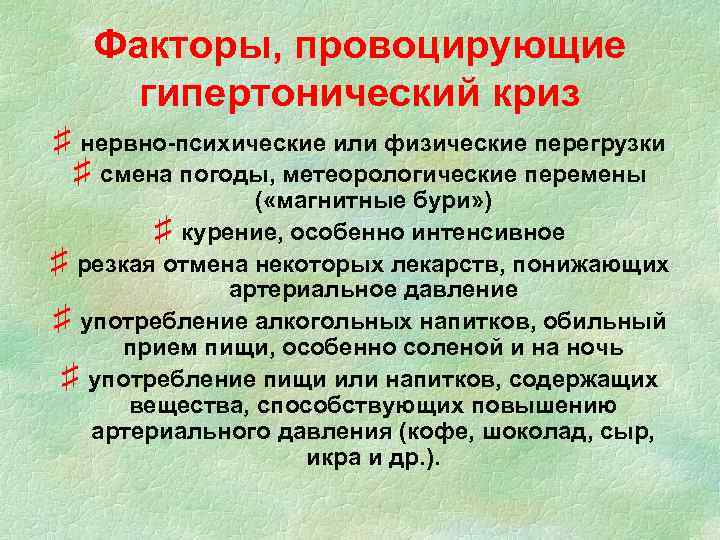 Школа здоровья Для пациентов С артериальной гипертензией