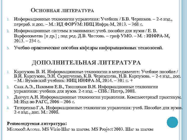 ИНФОРМАЦИОННЫЕ ТЕХНОЛОГИИ В УПРАВЛЕНИИ Раздел Технологии Баз Данных