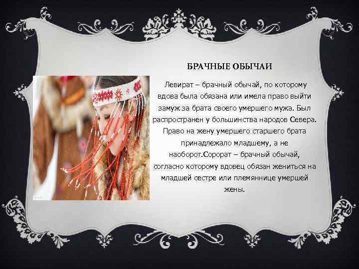 Національні обряди народів сибірського регіону. Корінні народи Сибіру