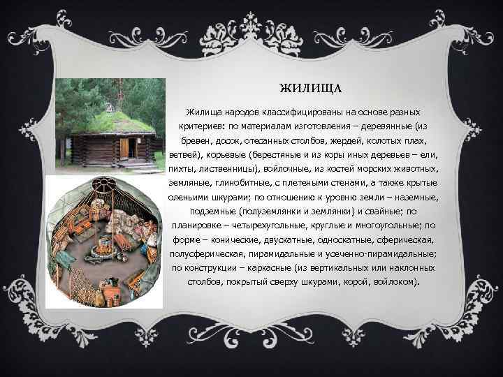 Національні обряди народів сибірського регіону. Корінні народи Сибіру