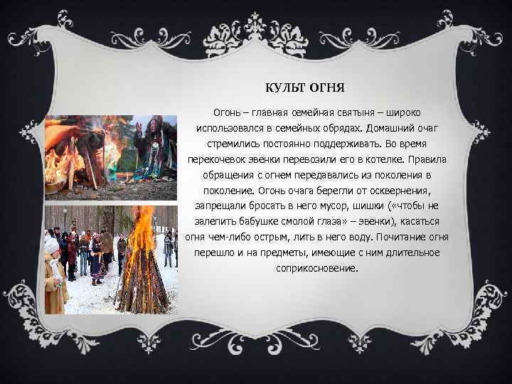 Національні обряди народів сибірського регіону. Корінні народи Сибіру