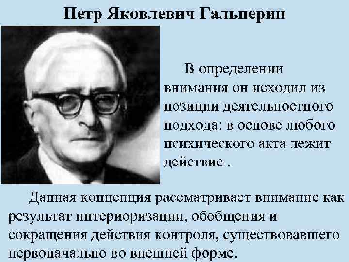 Теории Внимания План 1 Сущность внимания в