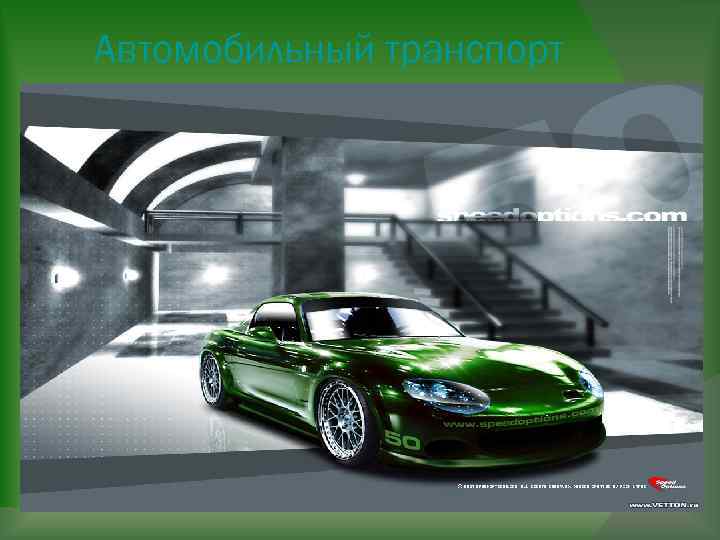 Prezentaciya po geografii rol i znachenie transporta pr — иллюстрация 14
