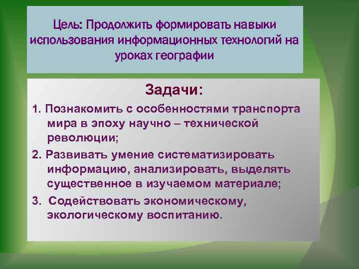 Prezentaciya po geografii rol i znachenie transporta pr — иллюстрация 3