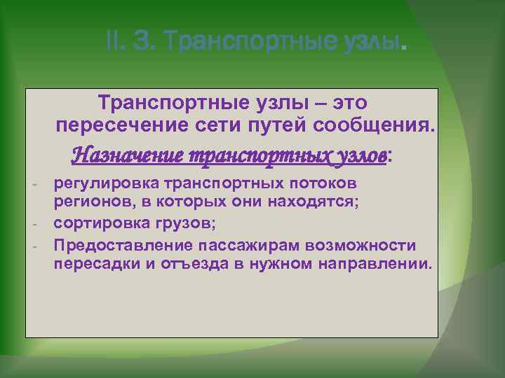 Prezentaciya po geografii rol i znachenie transporta pr — иллюстрация 25