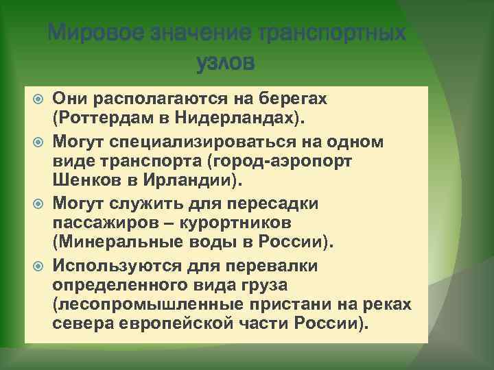 Prezentaciya po geografii rol i znachenie transporta pr — иллюстрация 27