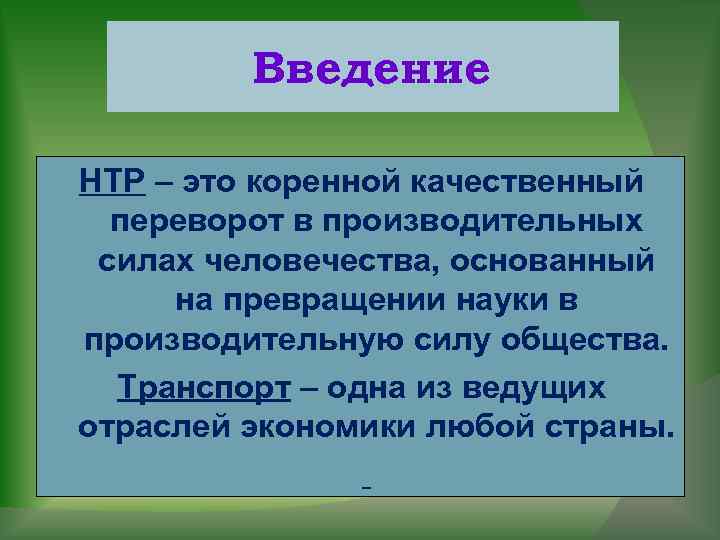 Prezentaciya po geografii rol i znachenie transporta pr — иллюстрация 5