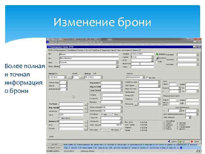 Fidelio Fidelio как правило устанавливается гостиницами совместно