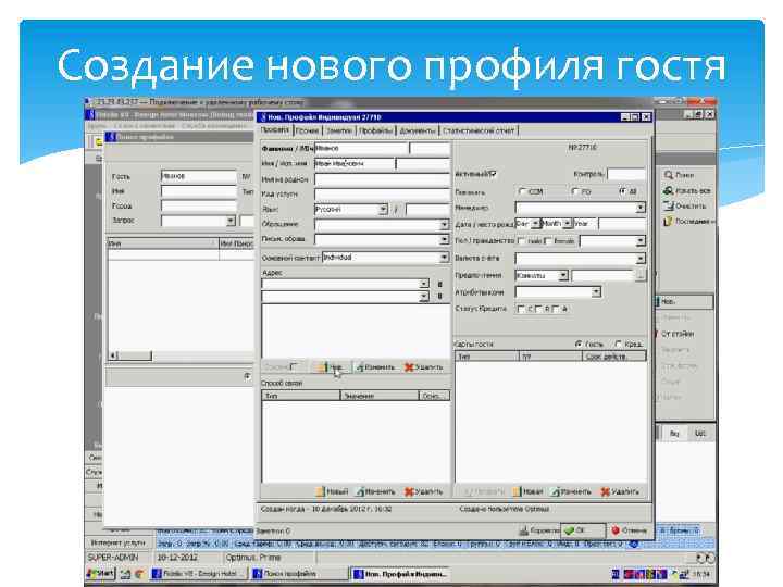 Fidelio Fidelio как правило устанавливается гостиницами совместно