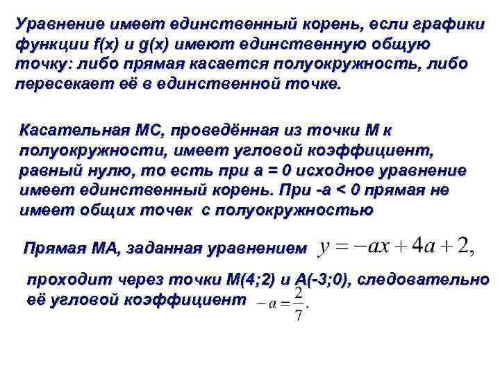 Задачи с параметрами Некоторые методы решения задач