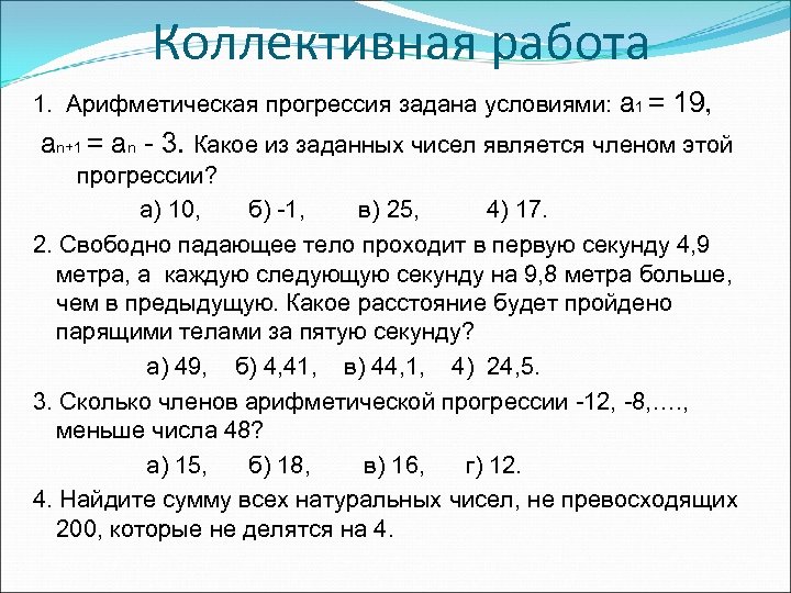 Повторительно обобщающий урок по теме Арифметическая прогрессия