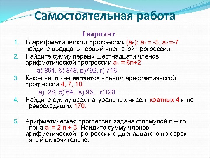 Повторительно обобщающий урок по теме Арифметическая прогрессия