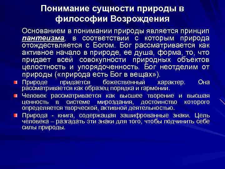 Философия природы 1 Понятие природы Природа как объект