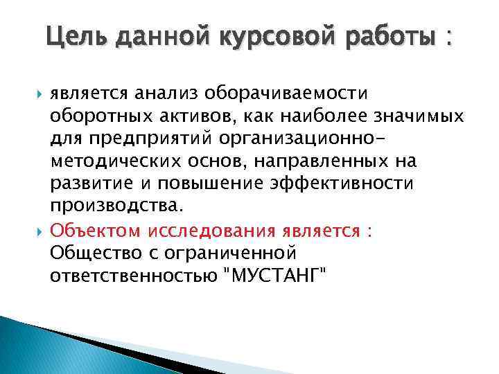Курсовая работа На тему Анализ оборотных активов и